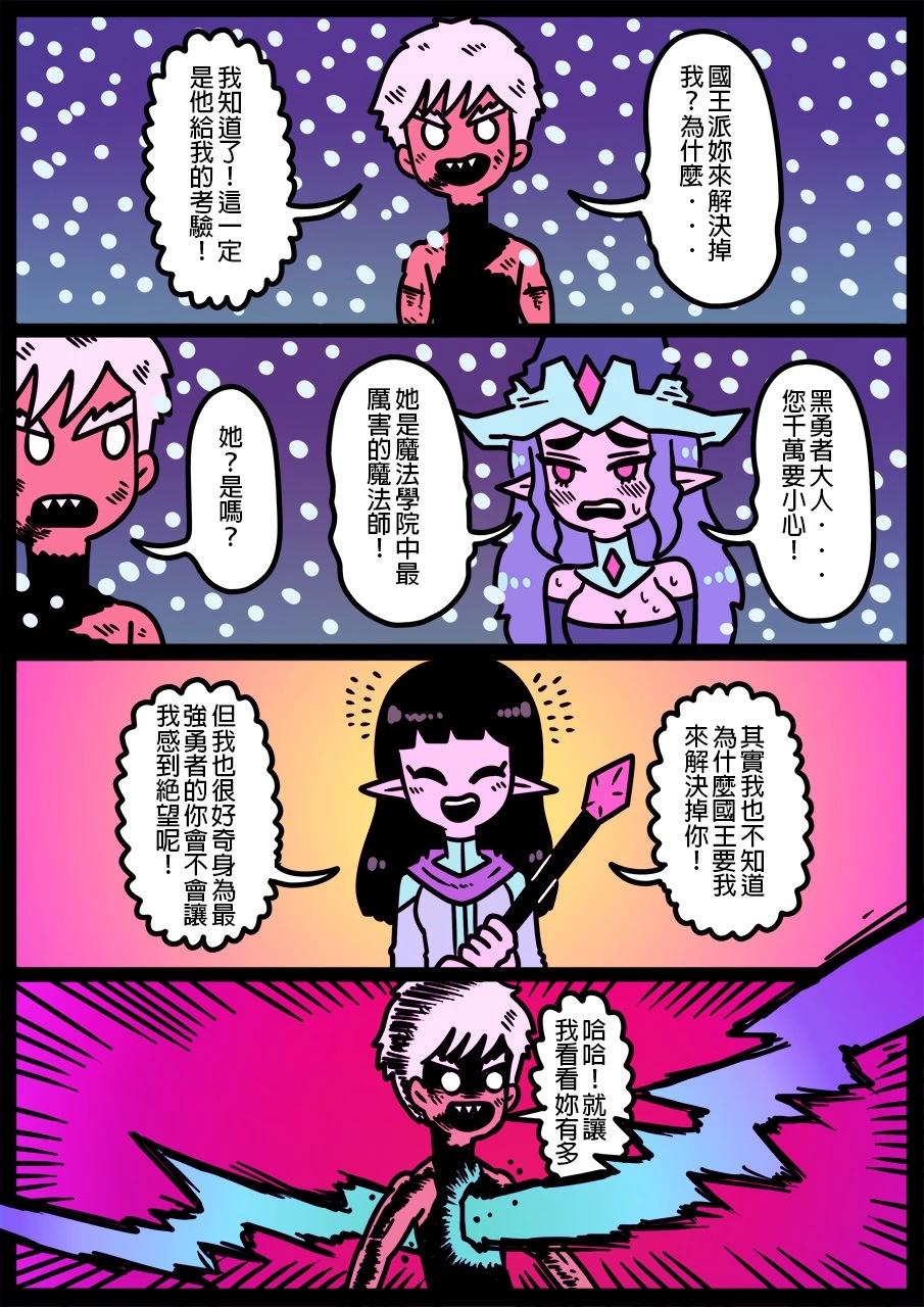 🍜勇者系列 第1261话 第1页