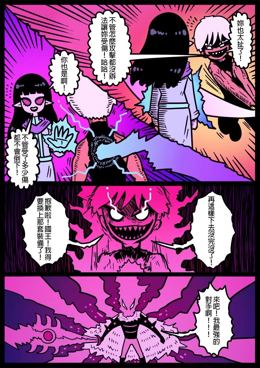 🍜勇者系列 第1265话 第1页