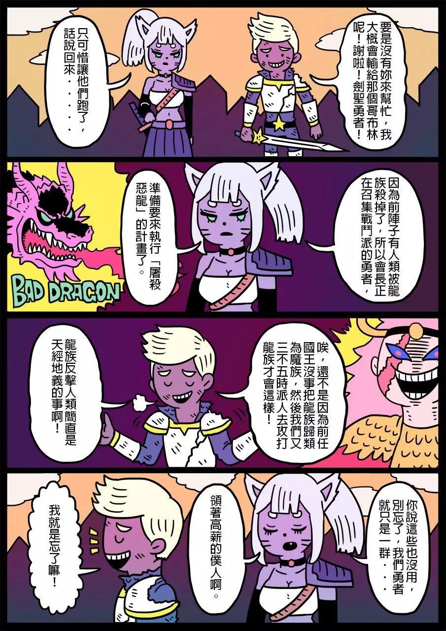🍜勇者系列 第129话 第1页