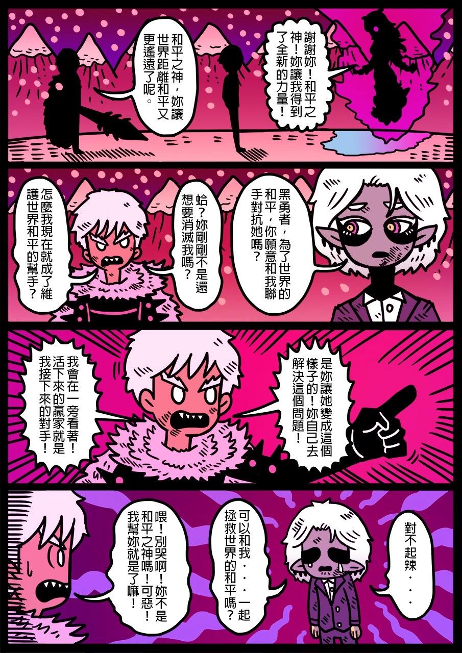 🍜勇者系列 第1277话 第1页