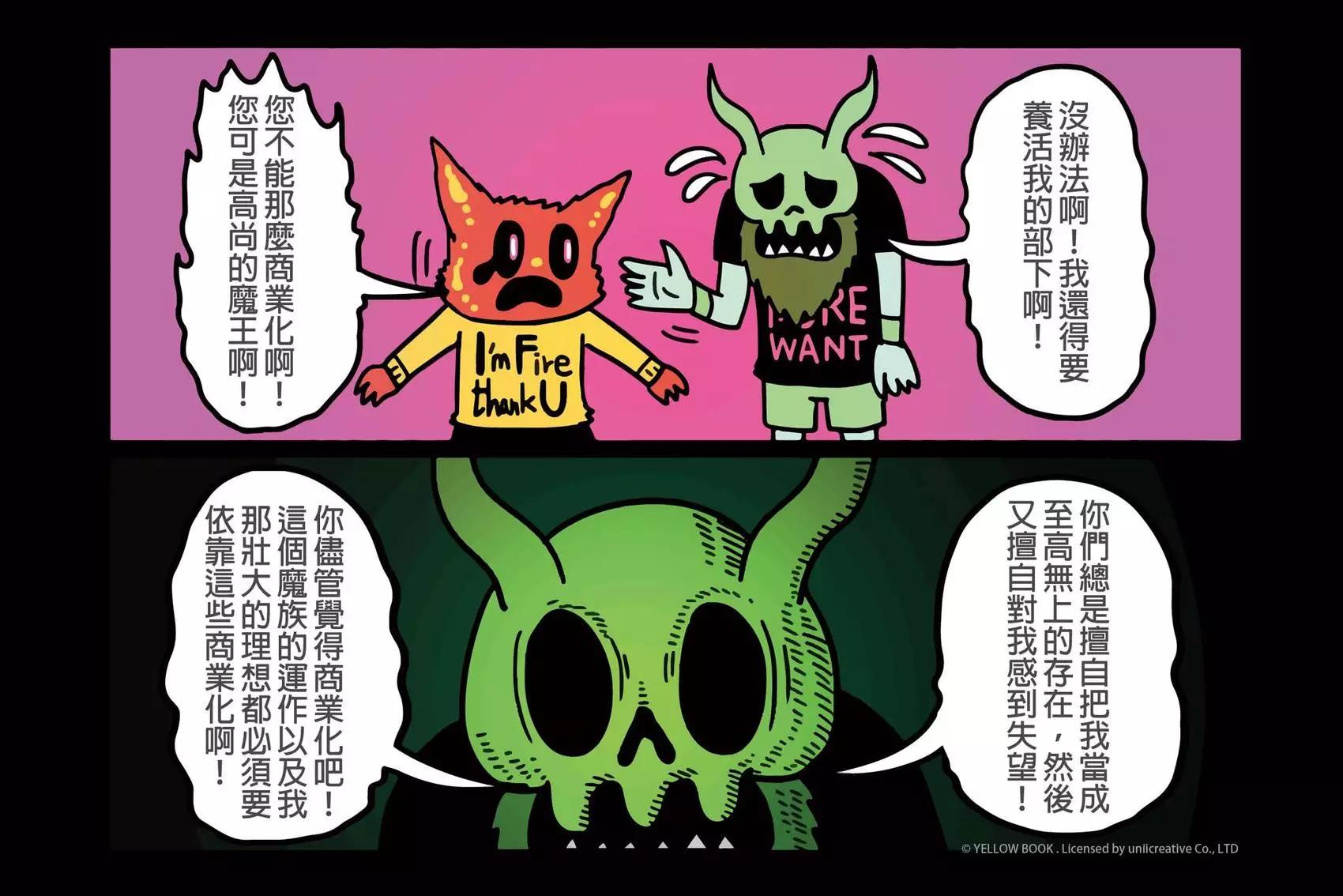 🍜勇者系列 动漫怪物学周边宣传 第1页