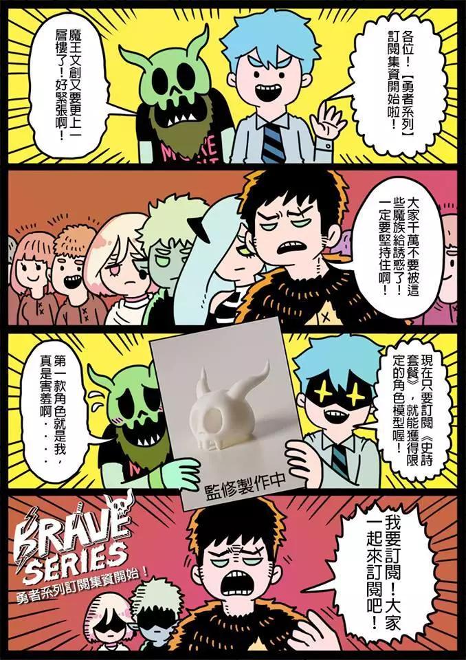 🍜勇者系列 集资 第1页
