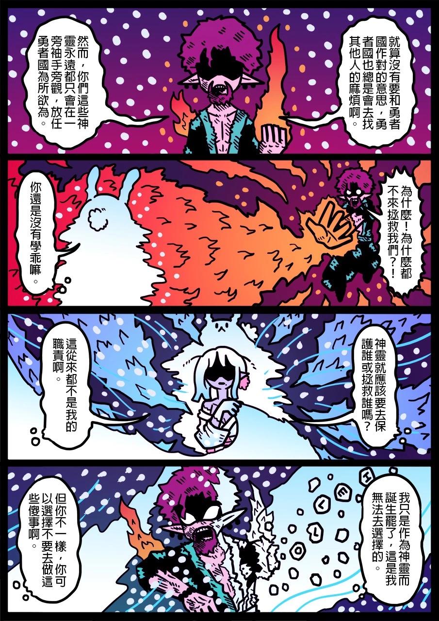 🍜勇者系列 第1331话 第1页