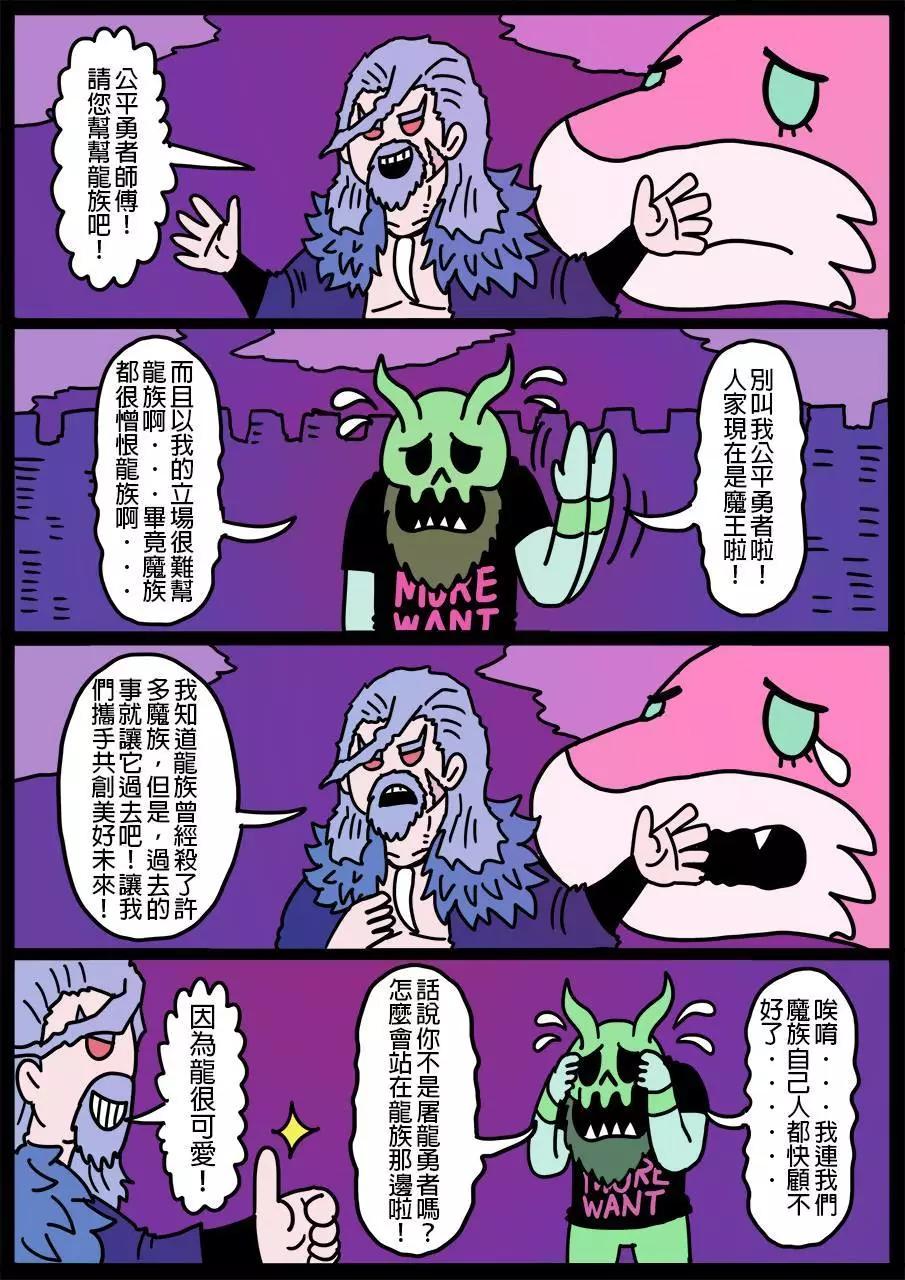 🍜勇者系列 第134话 第1页
