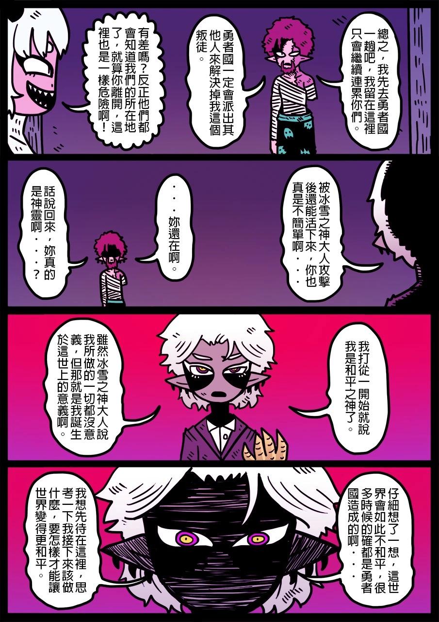 🍜勇者系列 第1333话 第1页