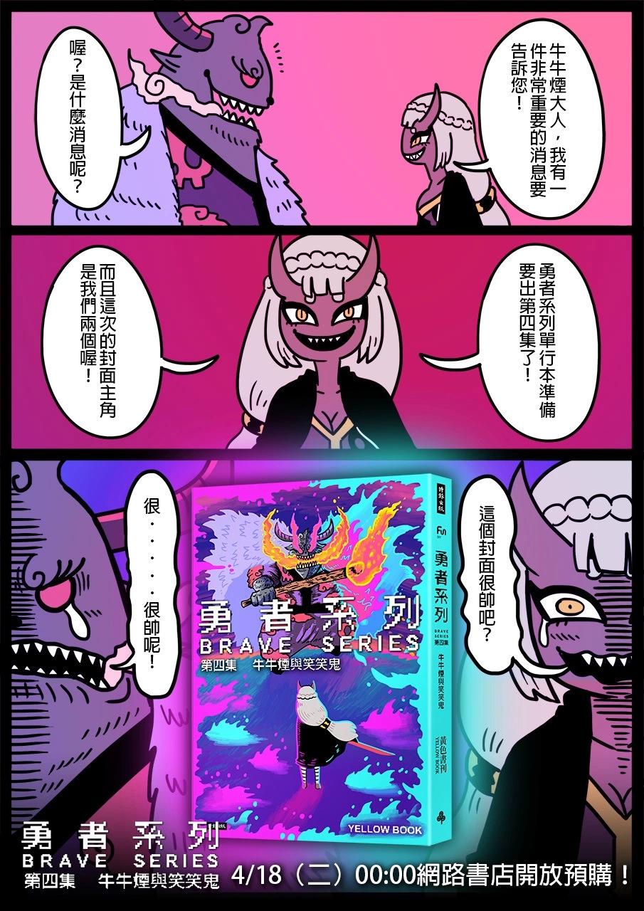 🍜勇者系列 第四集宣傳 第1页