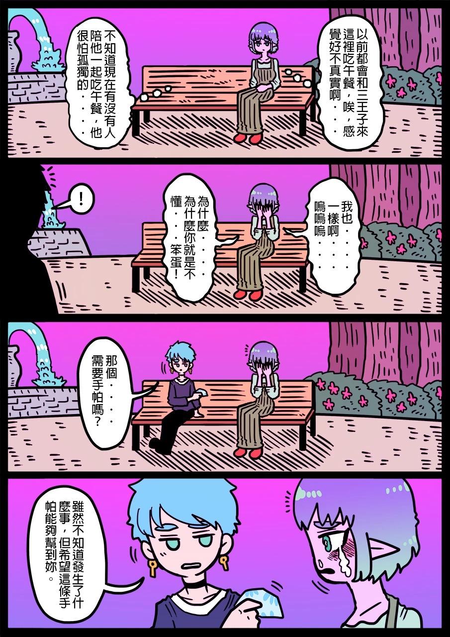 🍜勇者系列 第1344话 第1页