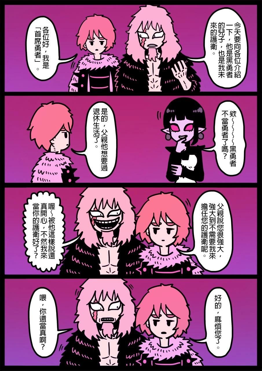 🍜勇者系列 第1350话 第1页