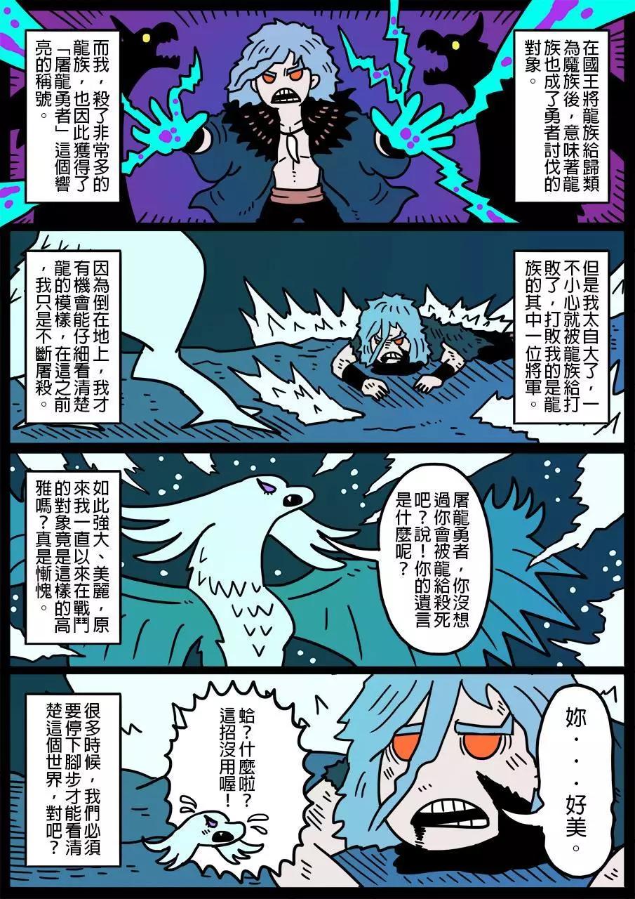 🍜勇者系列 第136话 第1页