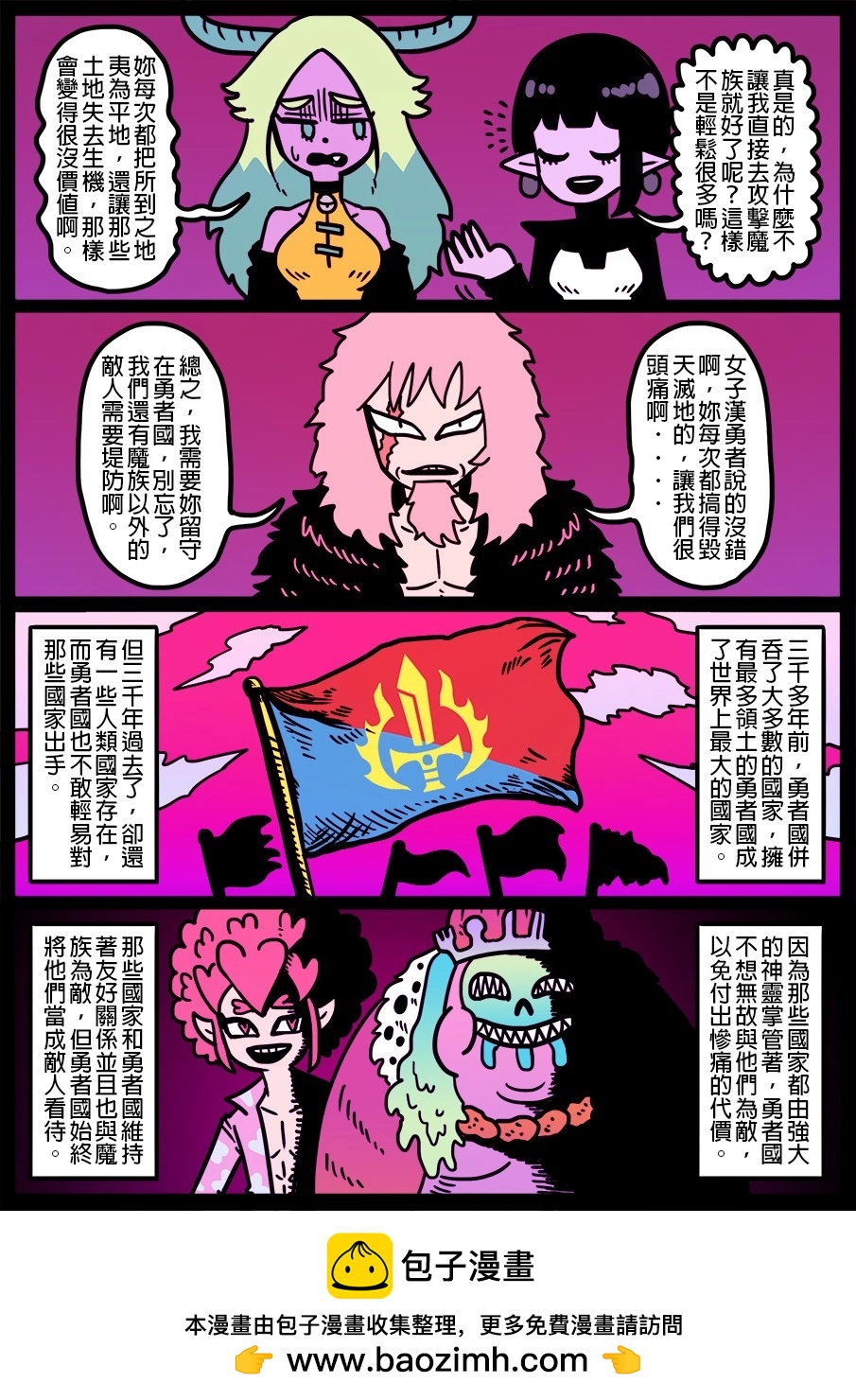 🍜勇者系列 第1351话 第1页