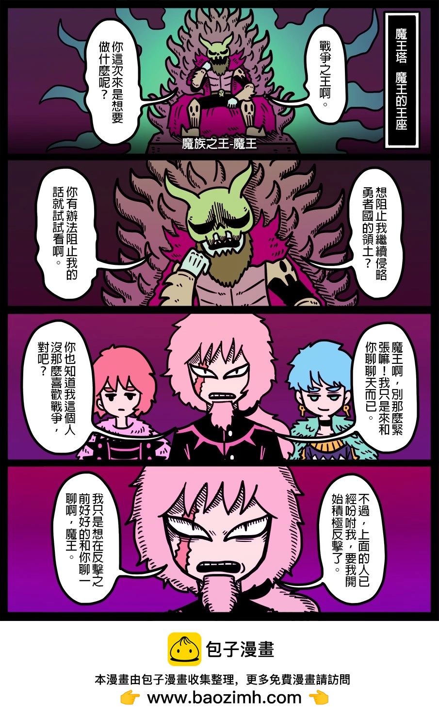 🍜勇者系列 第1353话 第1页