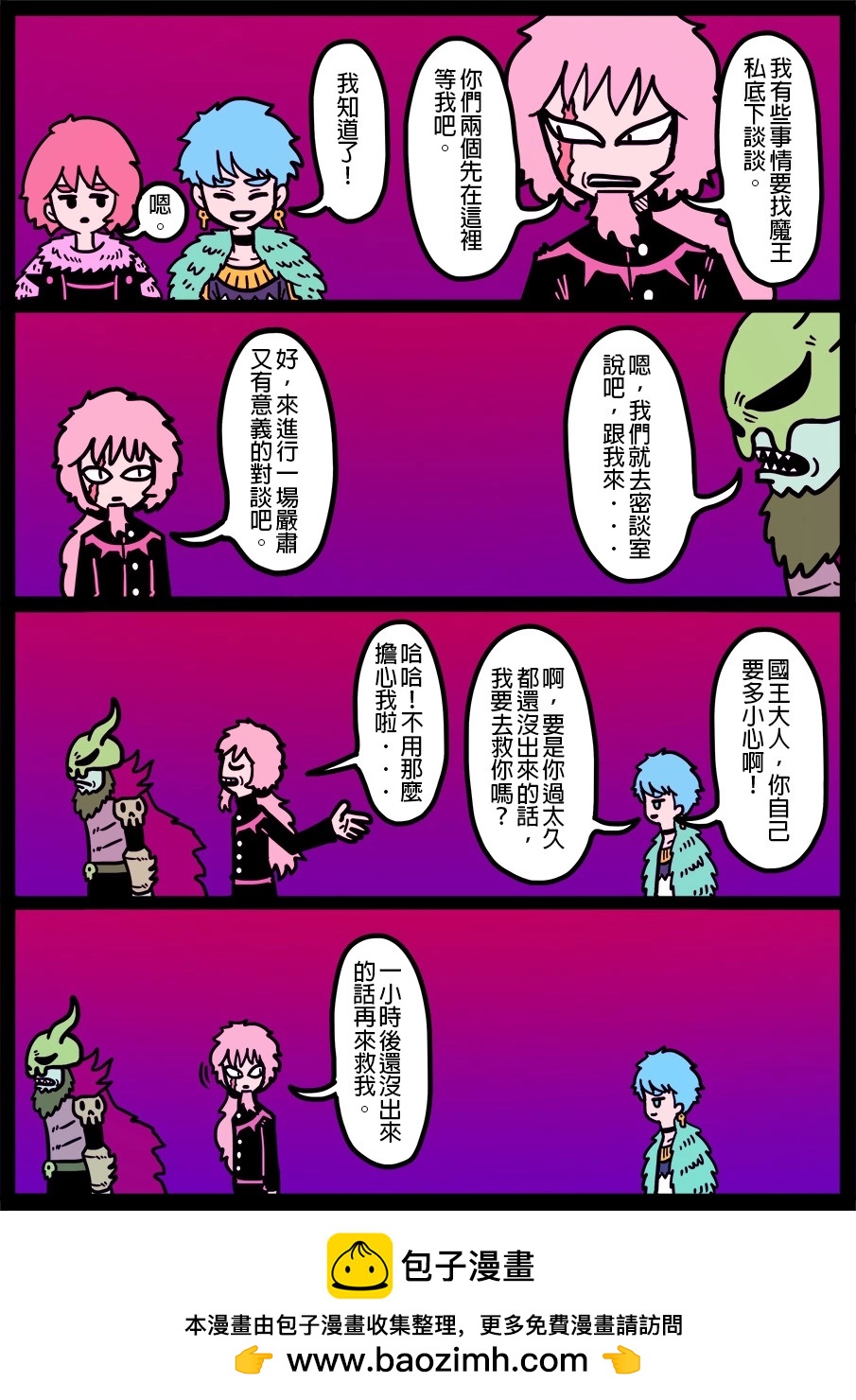🍜勇者系列 第1355话 第1页