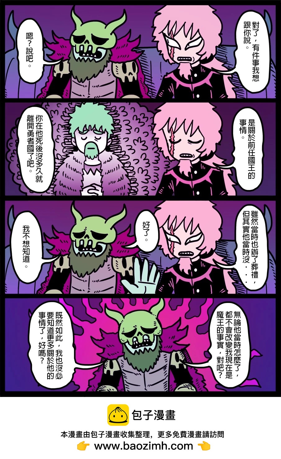 🍜勇者系列 第1357话 第1页