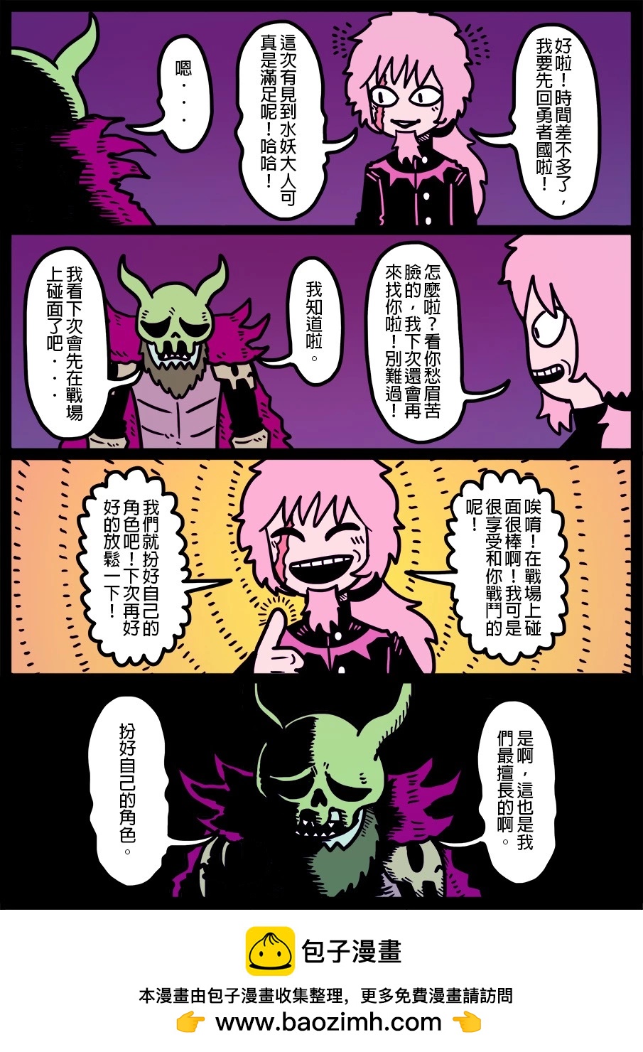 🍜勇者系列 第1361话 第1页