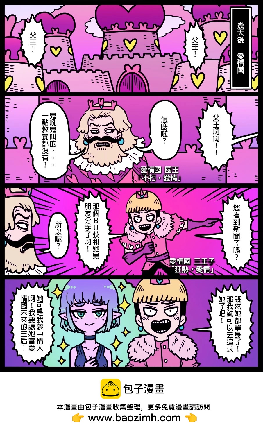 🍜勇者系列 第1363话 第1页