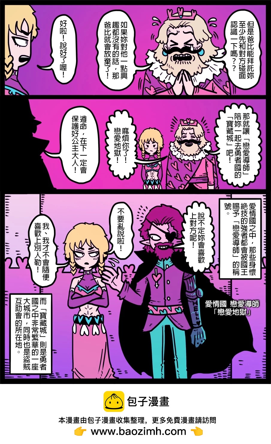 🍜勇者系列 第1365话 第1页