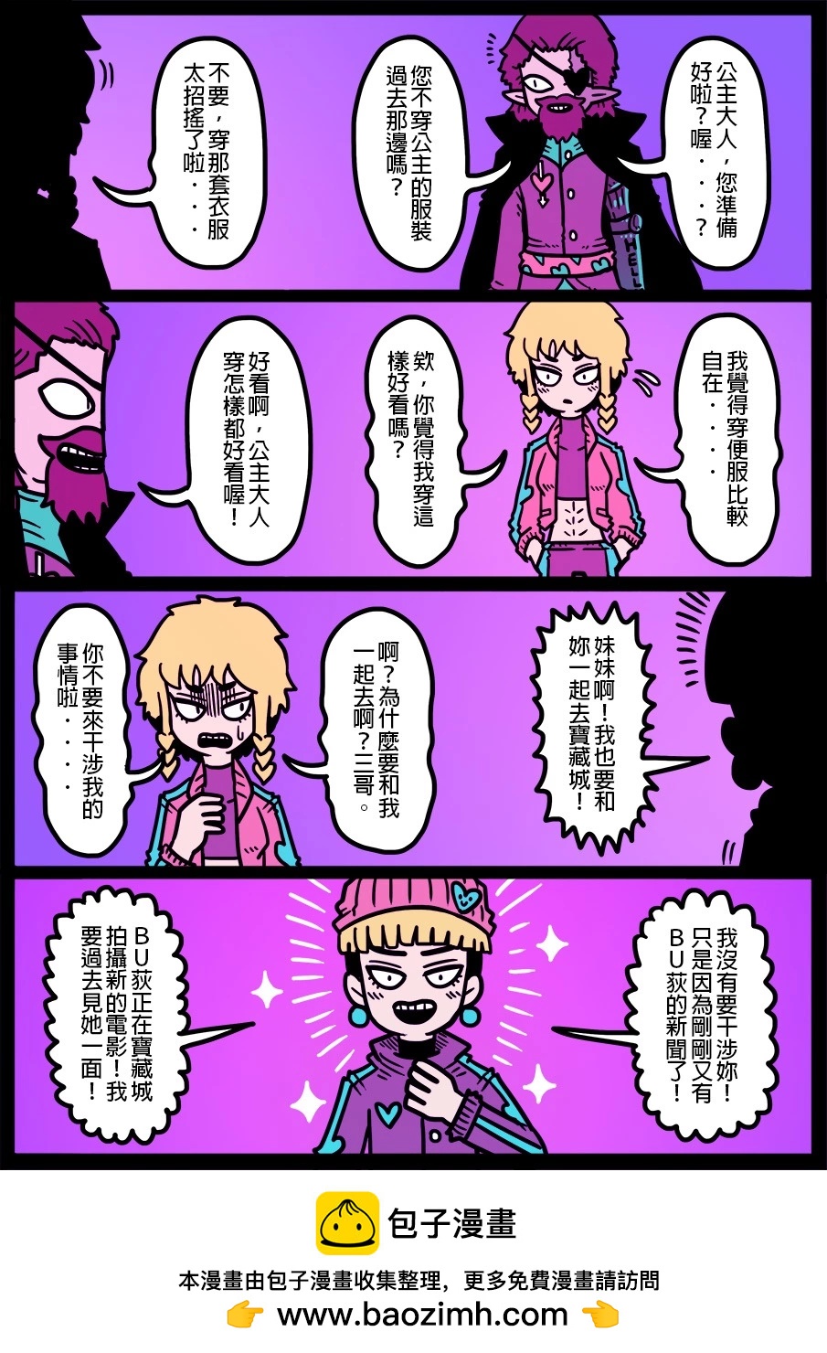 🍜勇者系列 第1367话 第1页