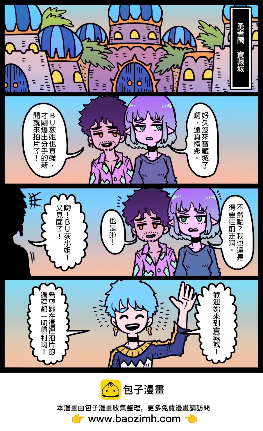 🍜勇者系列 第1369话 第1页
