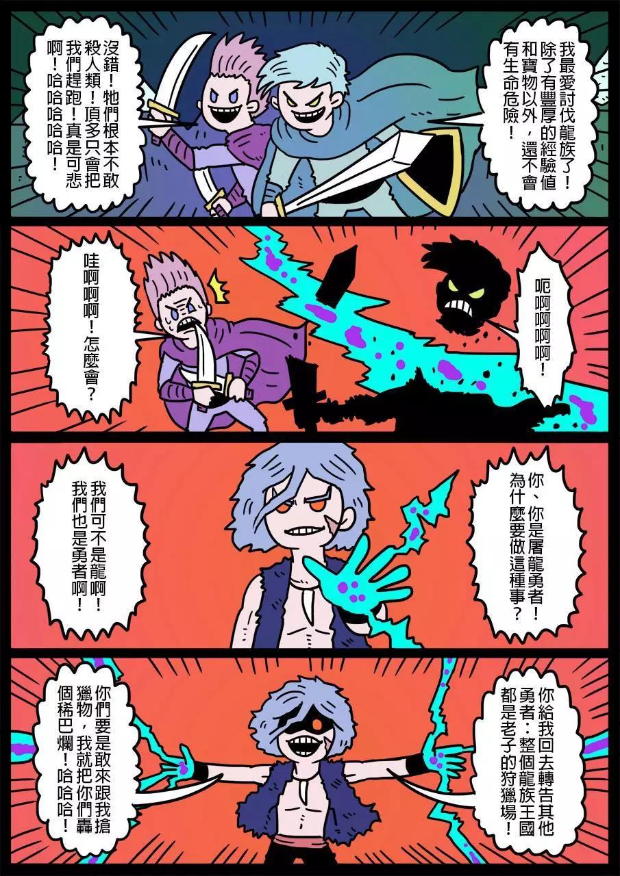 🍜勇者系列 第138话 第1页