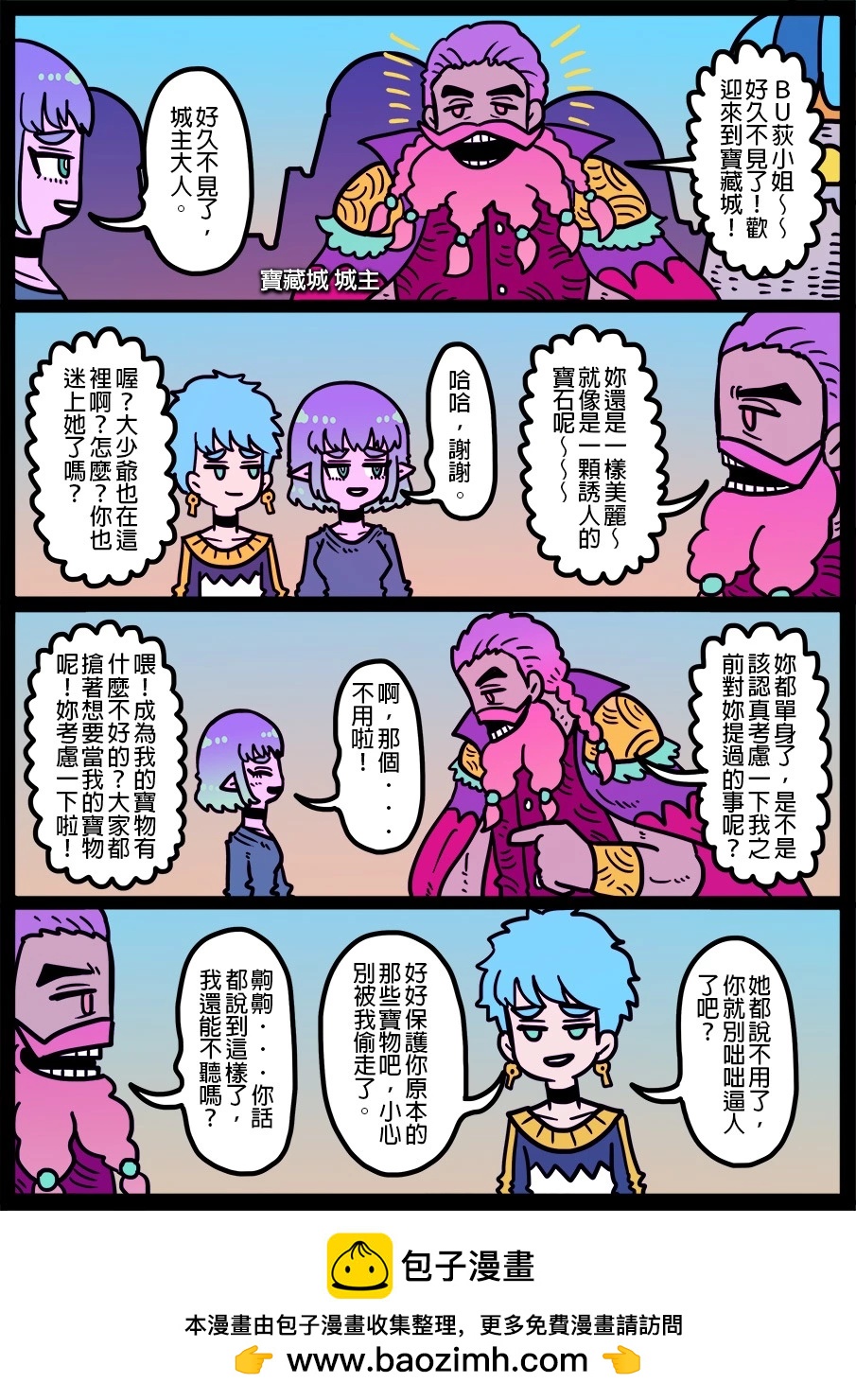 🍜勇者系列 第1371话 第1页