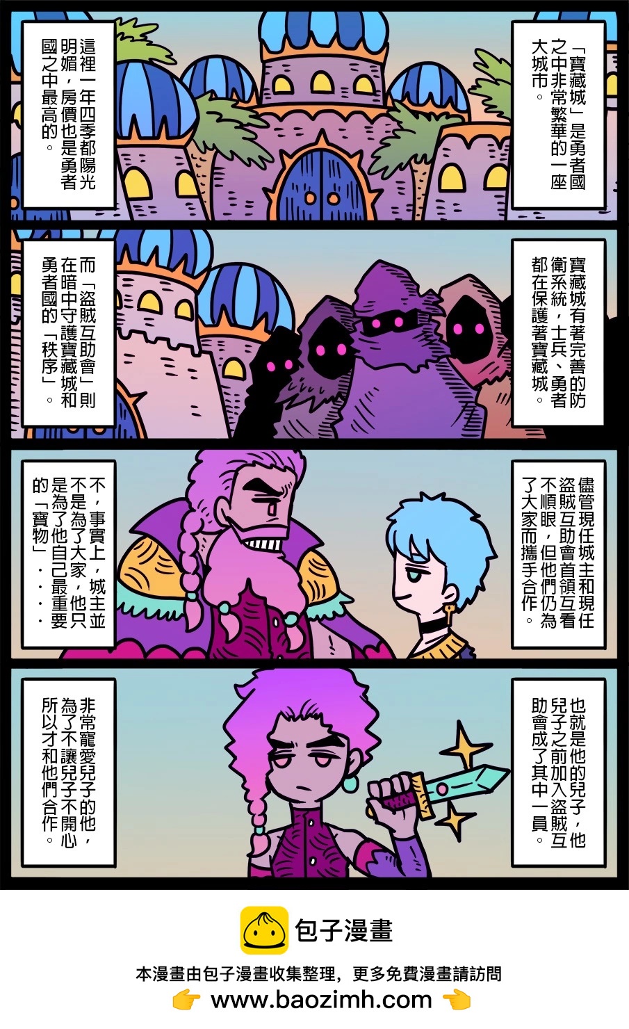 🍜勇者系列 第1373话 第1页