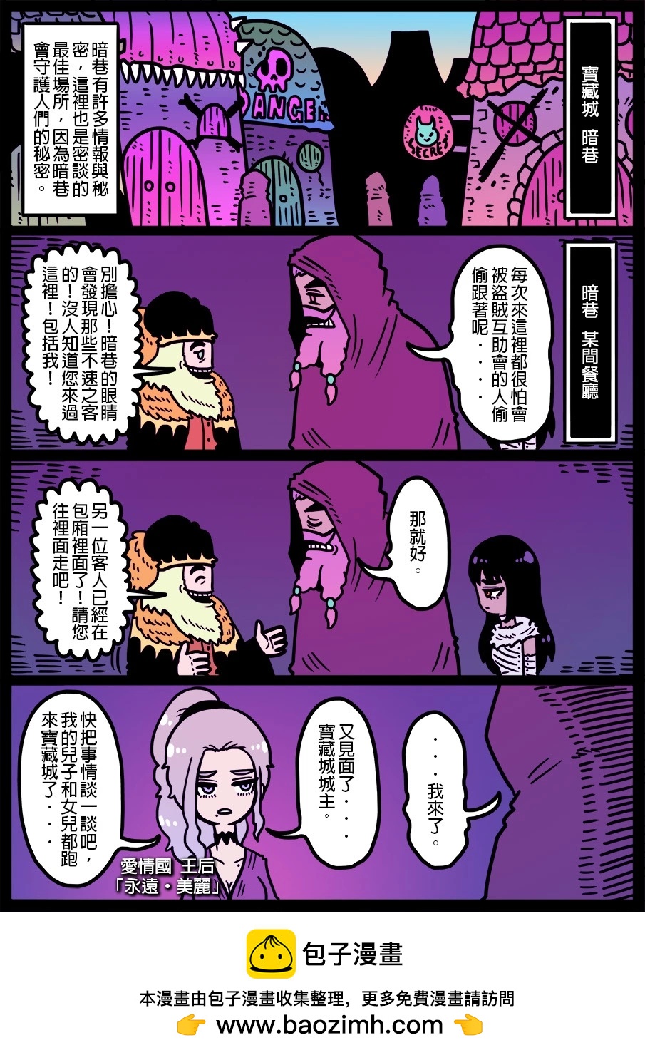 🍜勇者系列 第1379话 第1页