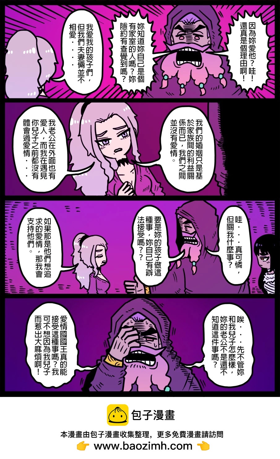 🍜勇者系列 第1381话 第1页