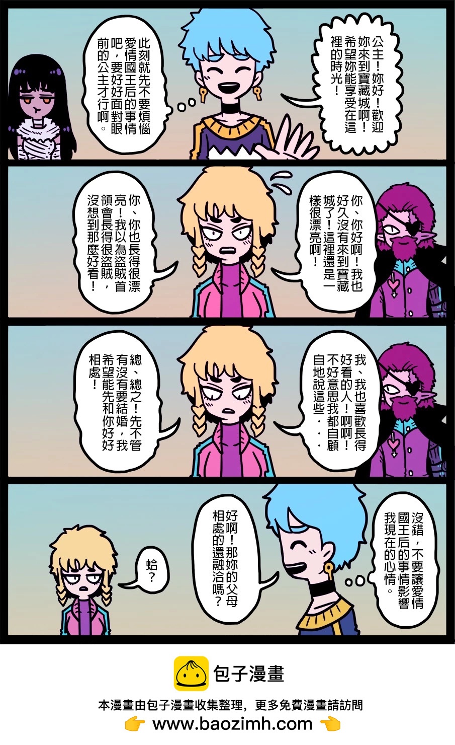 🍜勇者系列 第1385话 第1页