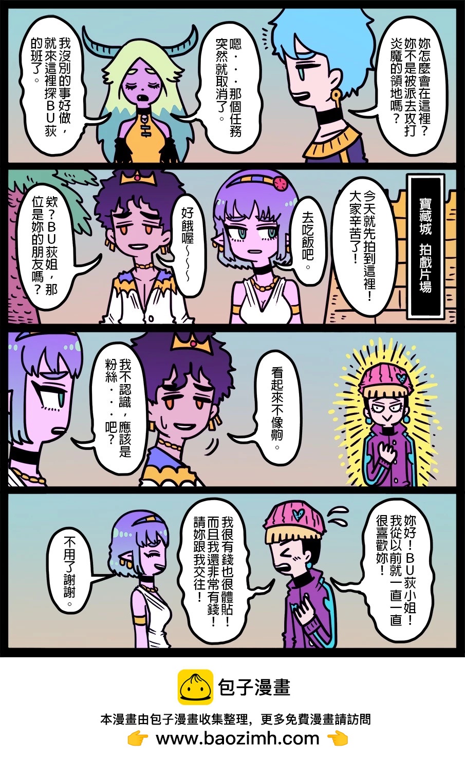 🍜勇者系列 第1387话 第1页