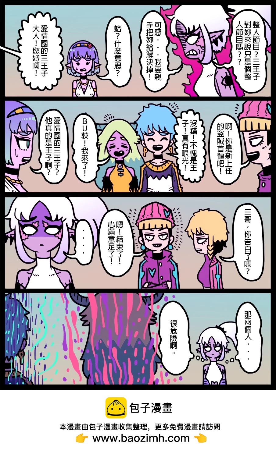 🍜勇者系列 第1389话 第1页