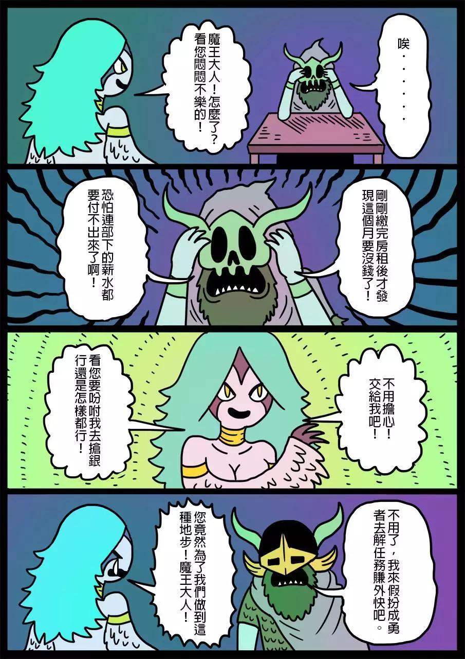 🍜勇者系列 第15回 第1页