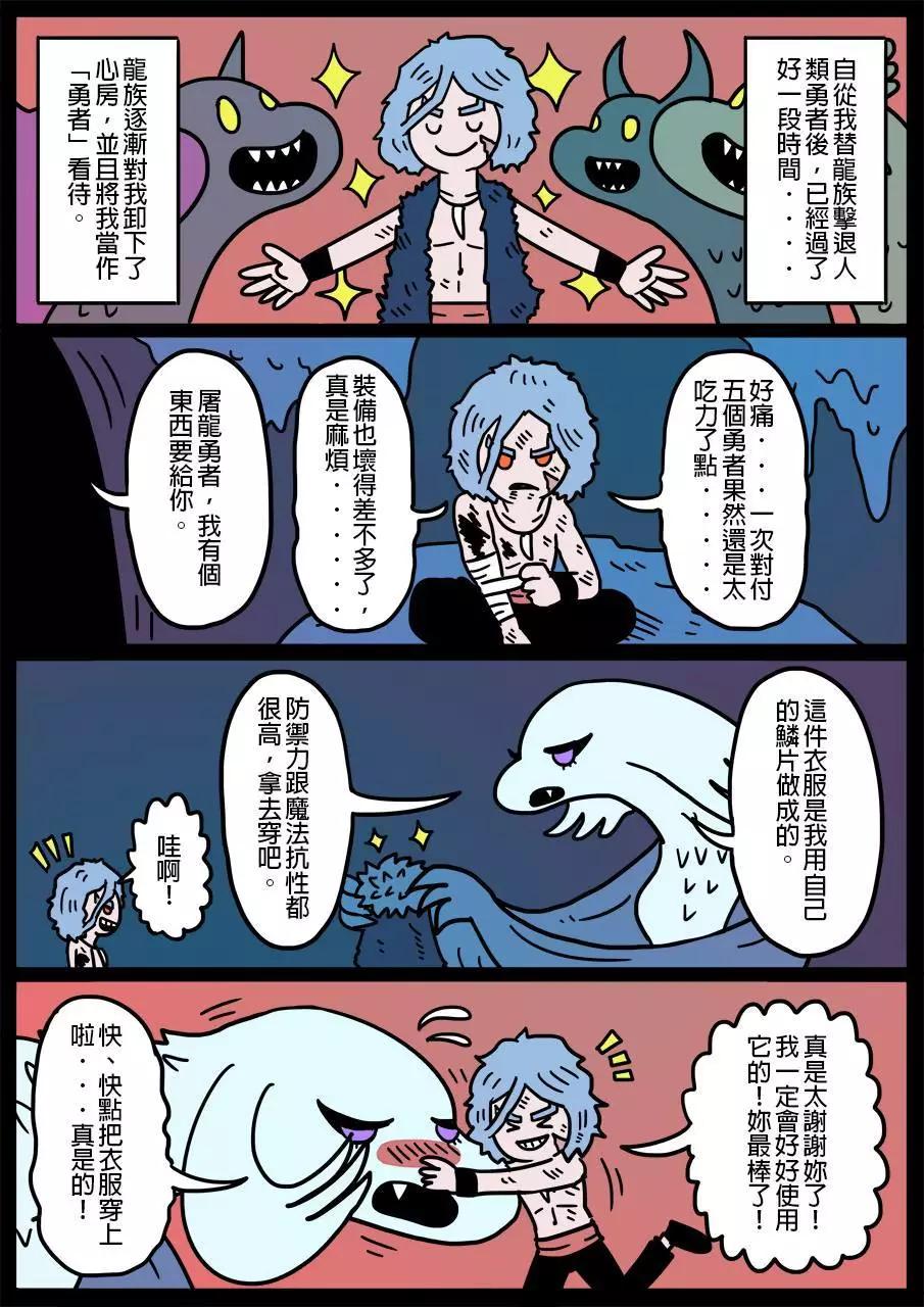 🍜勇者系列 第140话 第1页