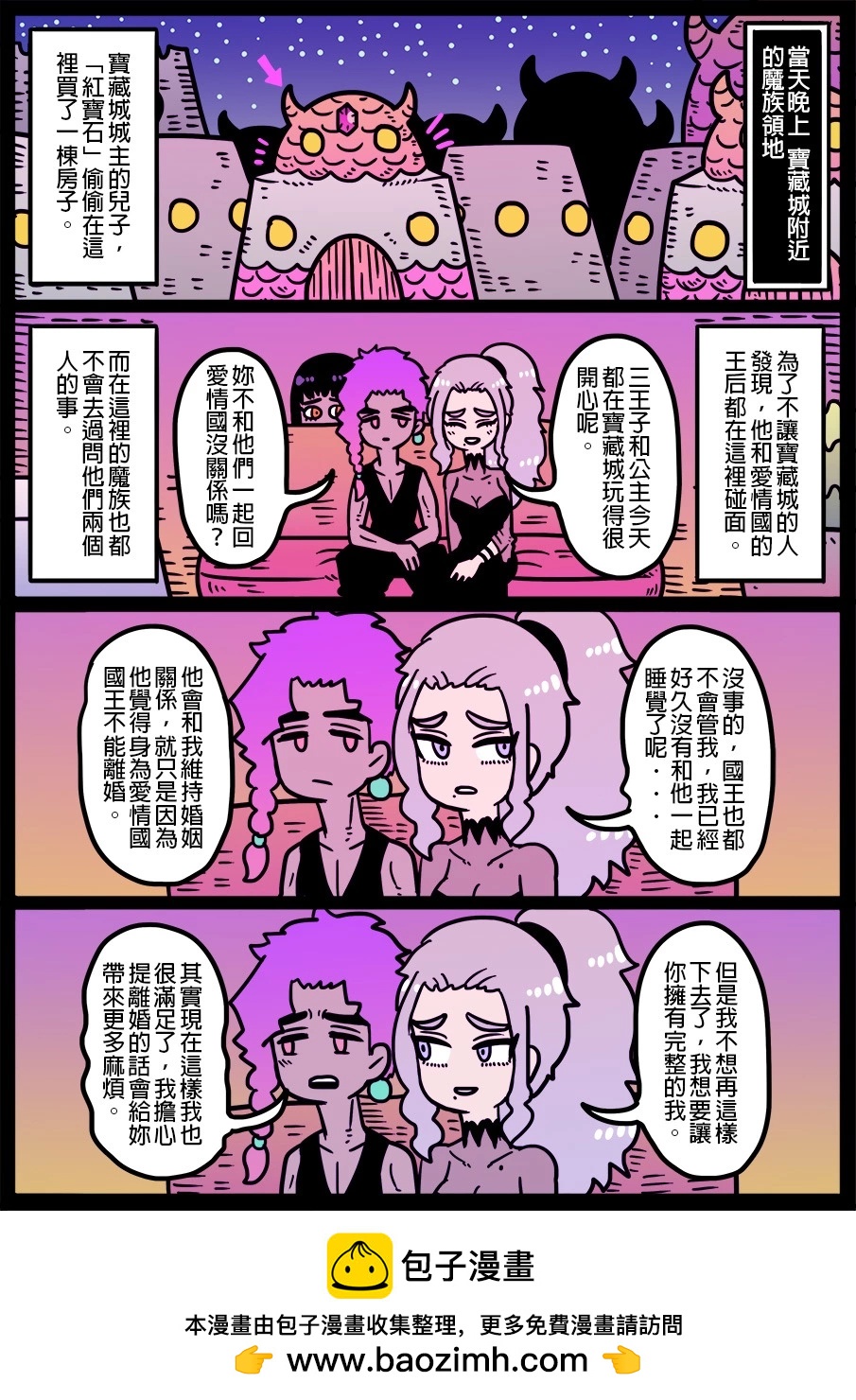 🍜勇者系列 第1393话 第1页