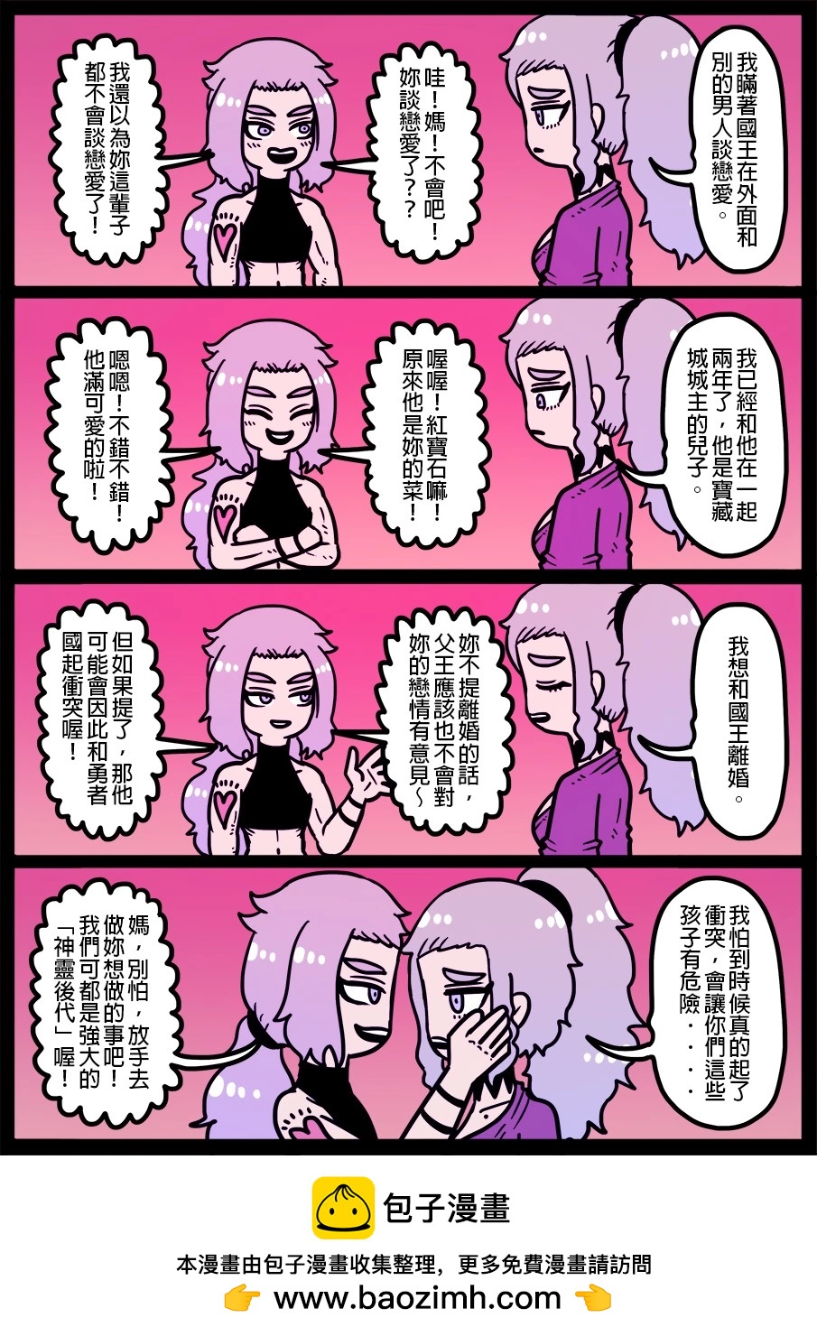 🍜勇者系列 第1397话 第1页