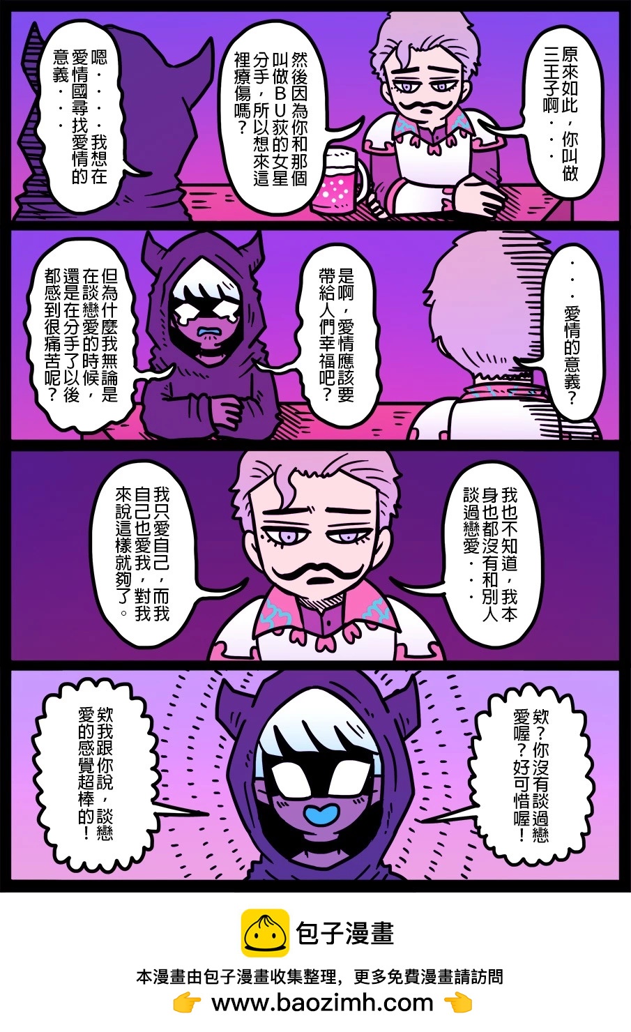🍜勇者系列 第1399话 第1页