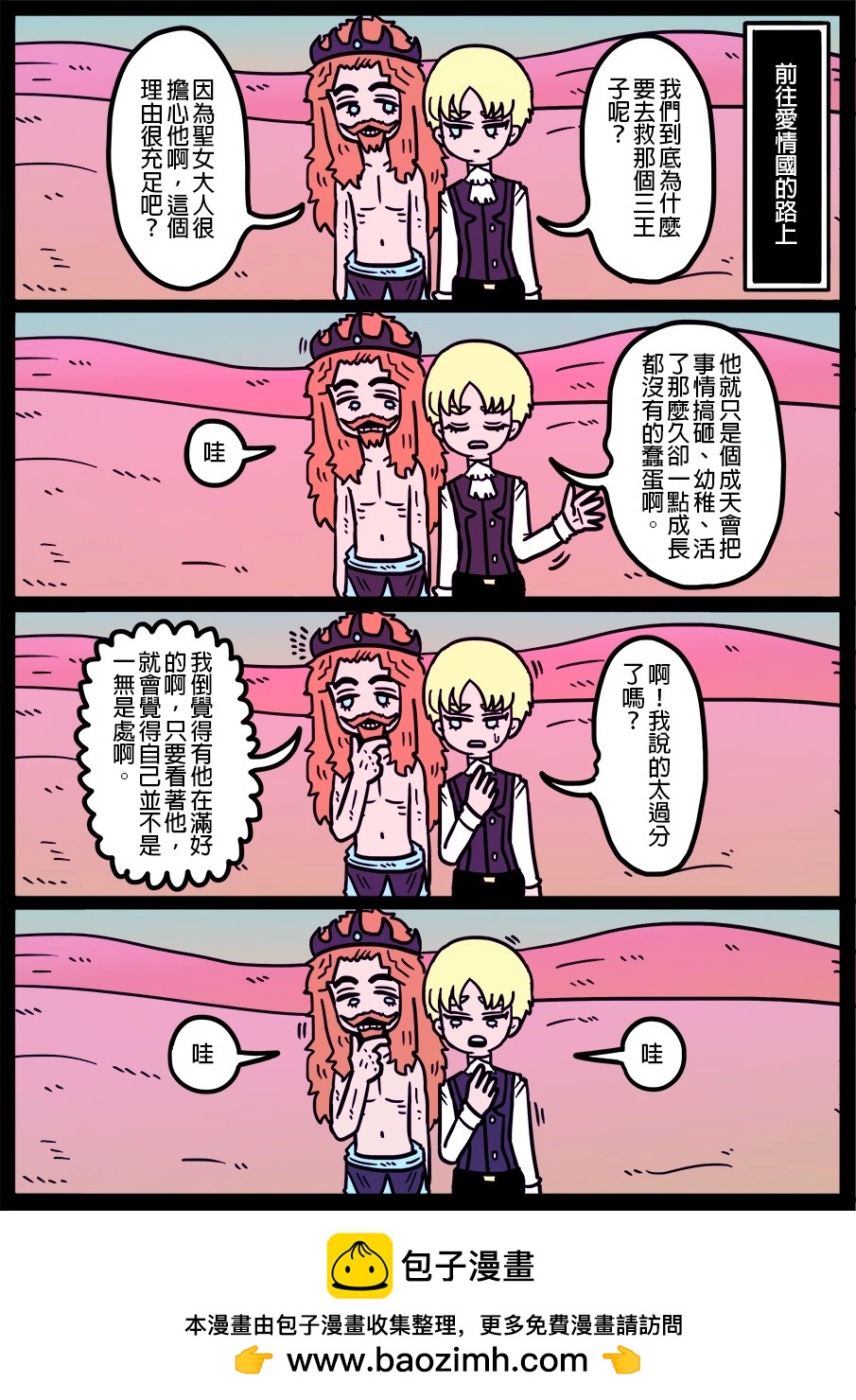 🍜勇者系列 第1409话 第1页