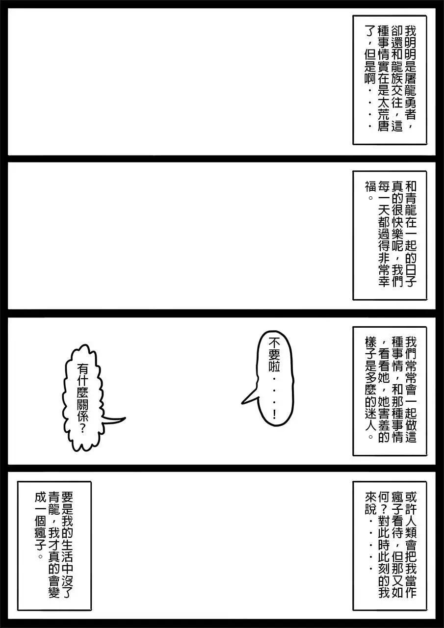 🍜勇者系列 第142话 第1页