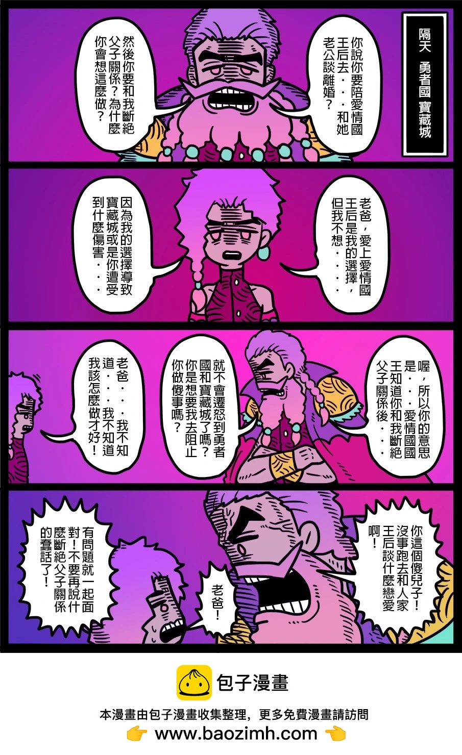 🍜勇者系列 第1413话 第1页