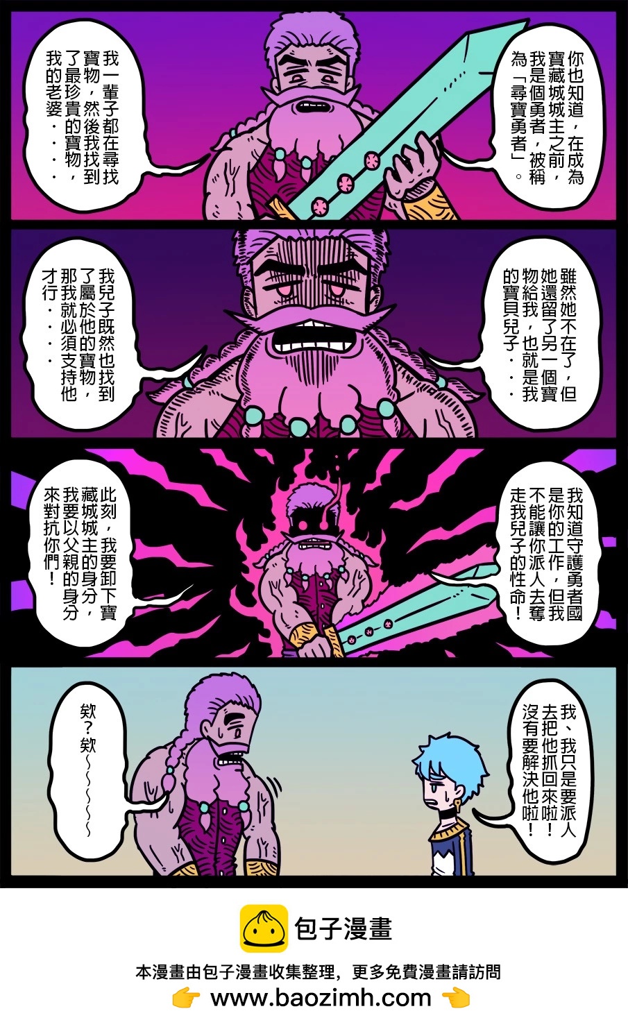🍜勇者系列 第1417话 第1页