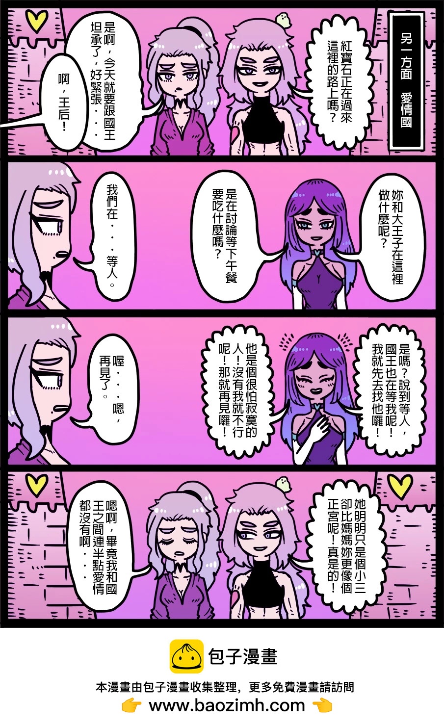 🍜勇者系列 第1419话 第1页