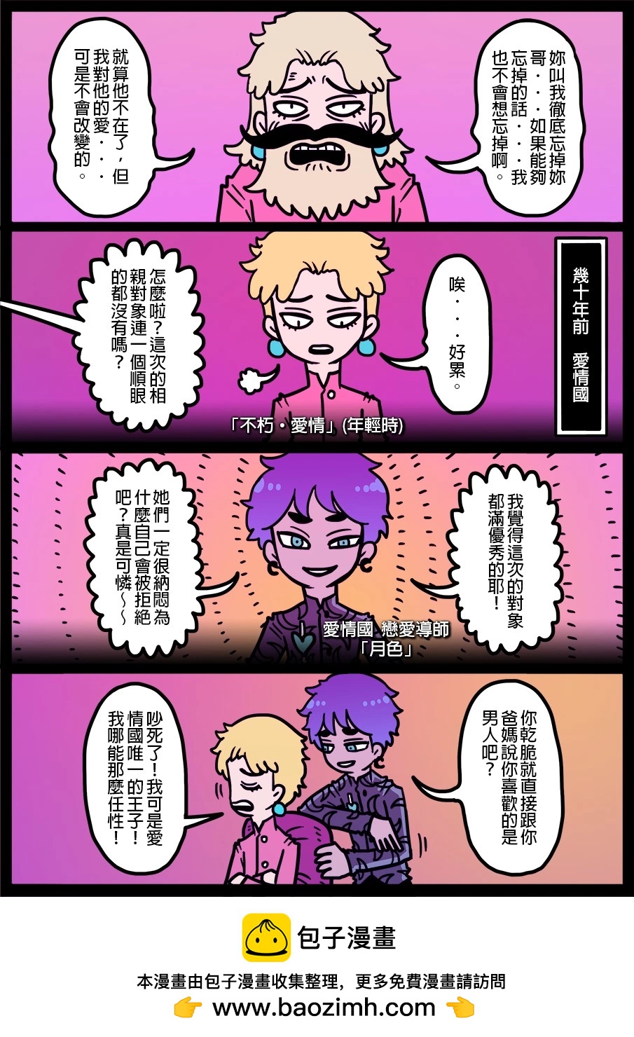 🍜勇者系列 第1421话 第1页