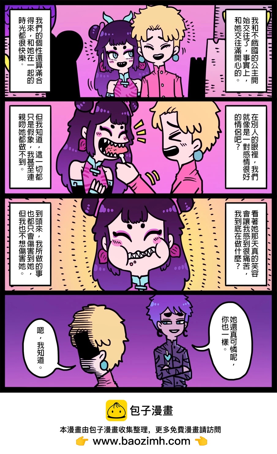 🍜勇者系列 第1425话 第1页