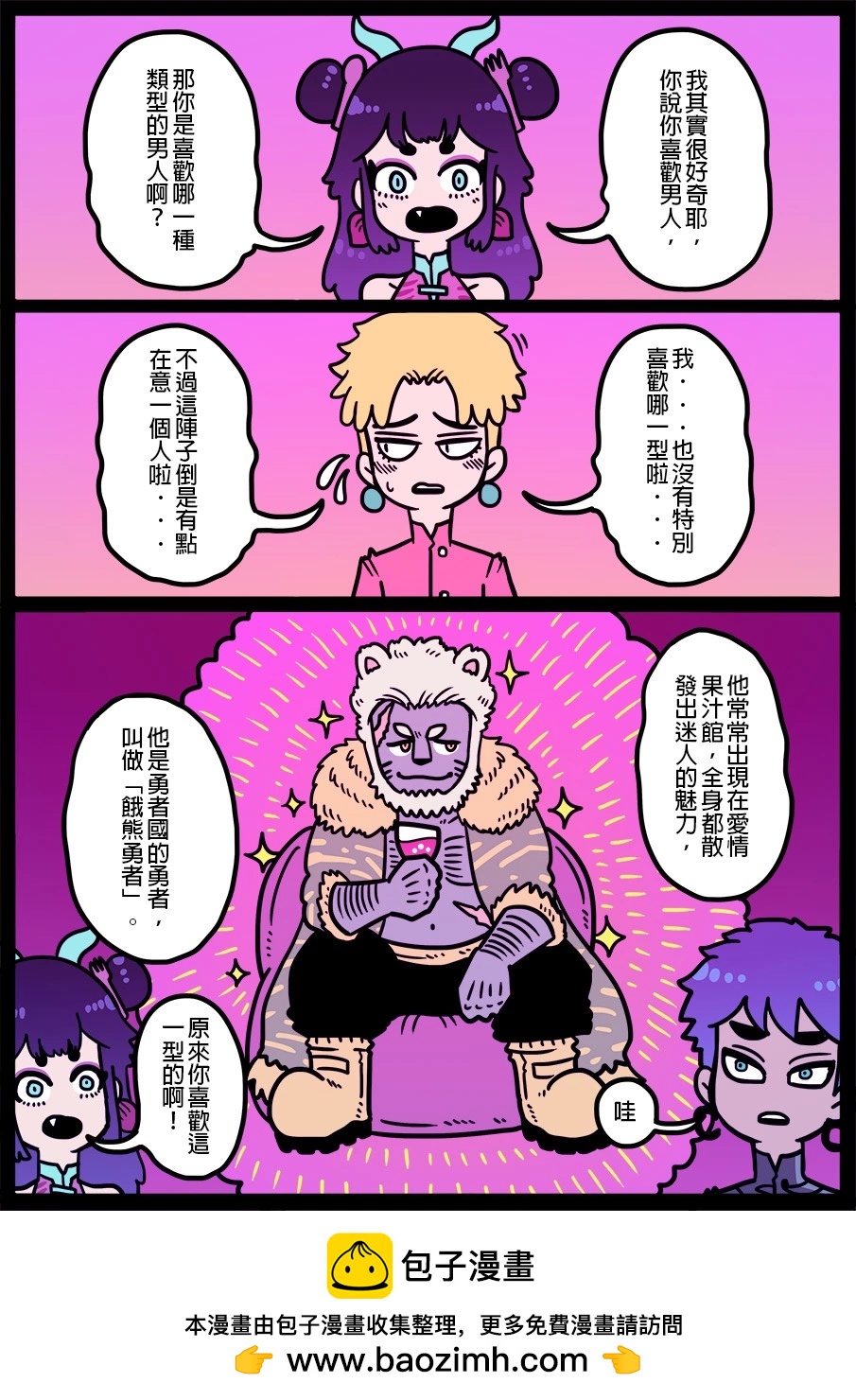 🍜勇者系列 第1429话 第1页