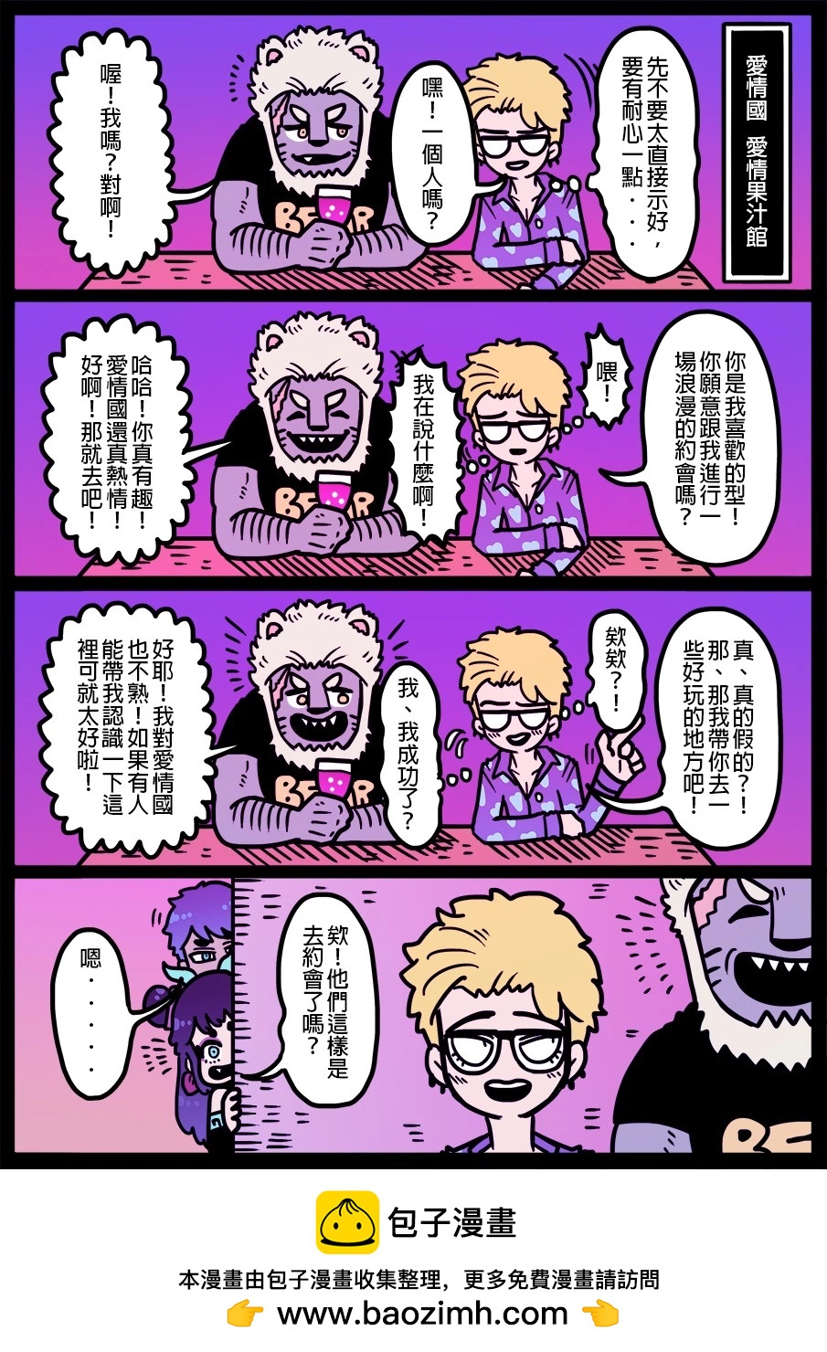 🍜勇者系列 第1431话 第1页