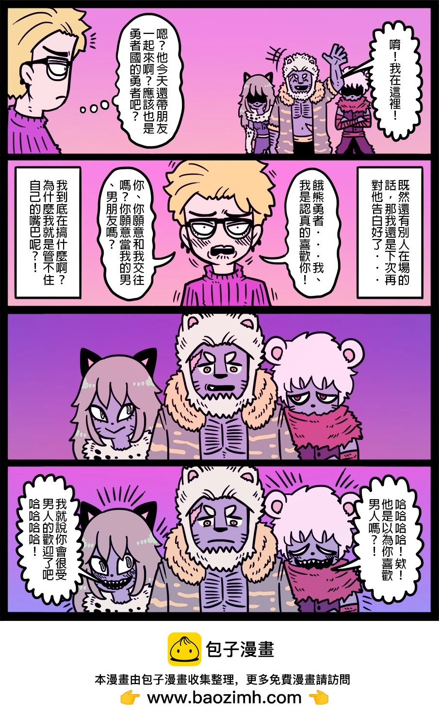 🍜勇者系列 第1433话 第1页