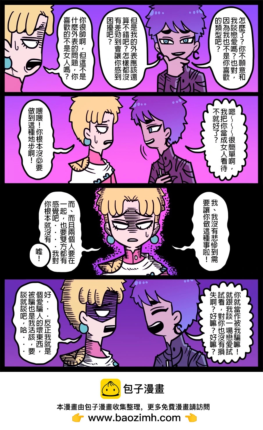 🍜勇者系列 第1437话 第1页