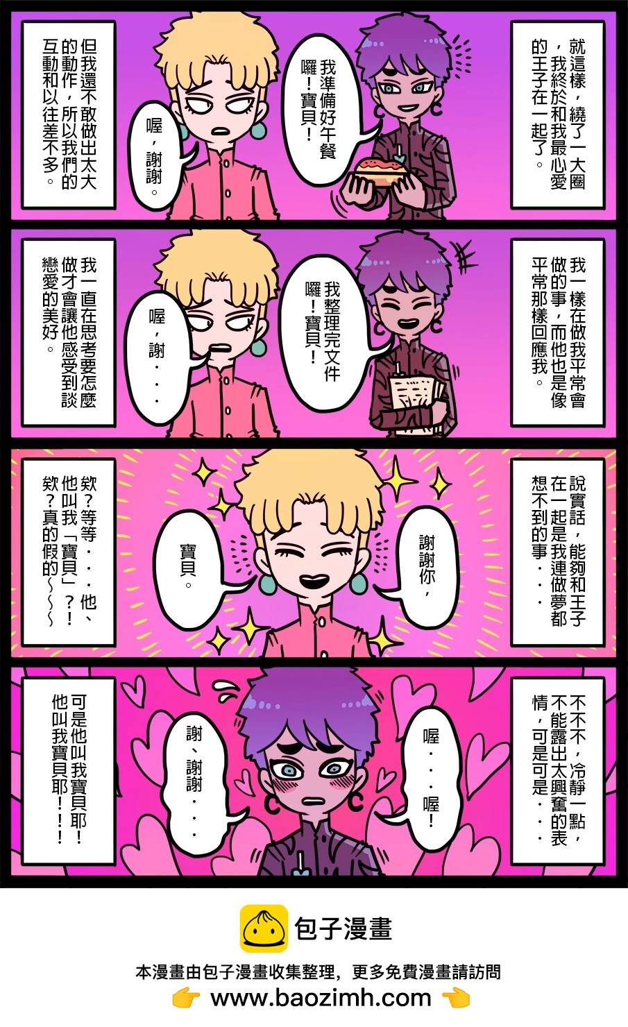 🍜勇者系列 第1439话 第1页