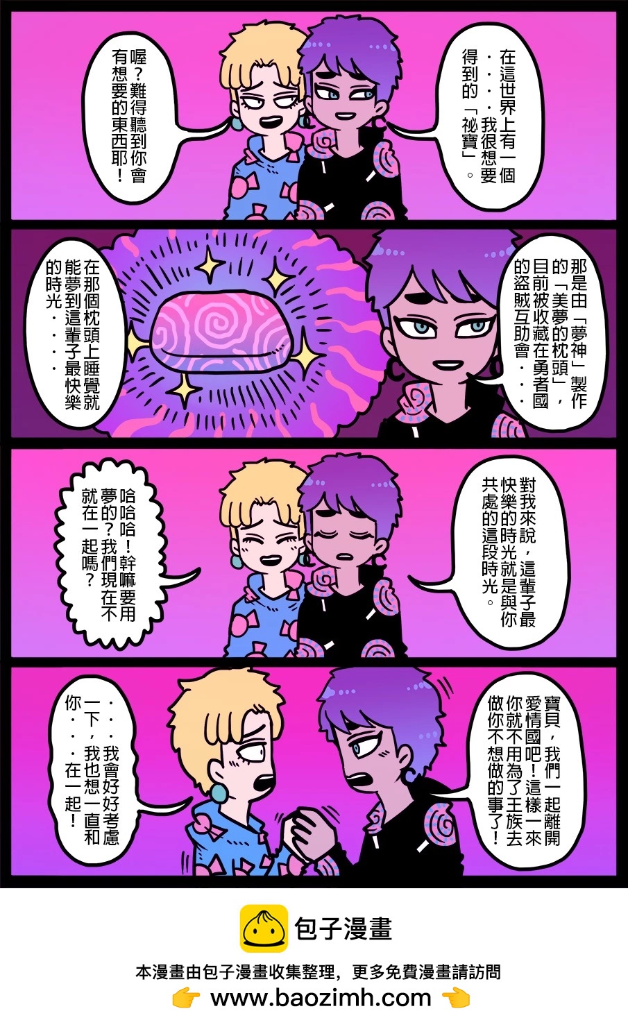 🍜勇者系列 第1443话 第1页