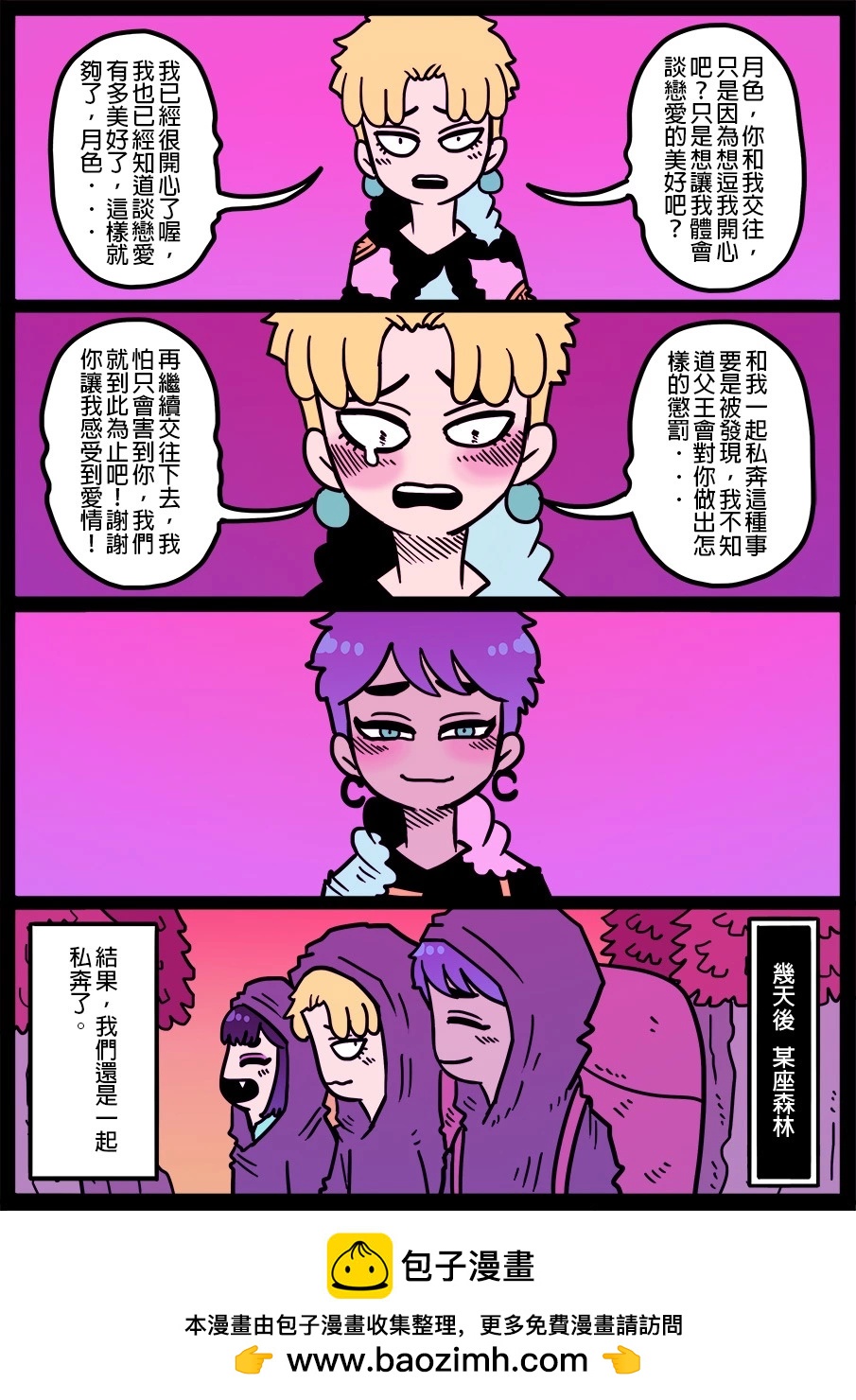 🍜勇者系列 第1445话 第1页