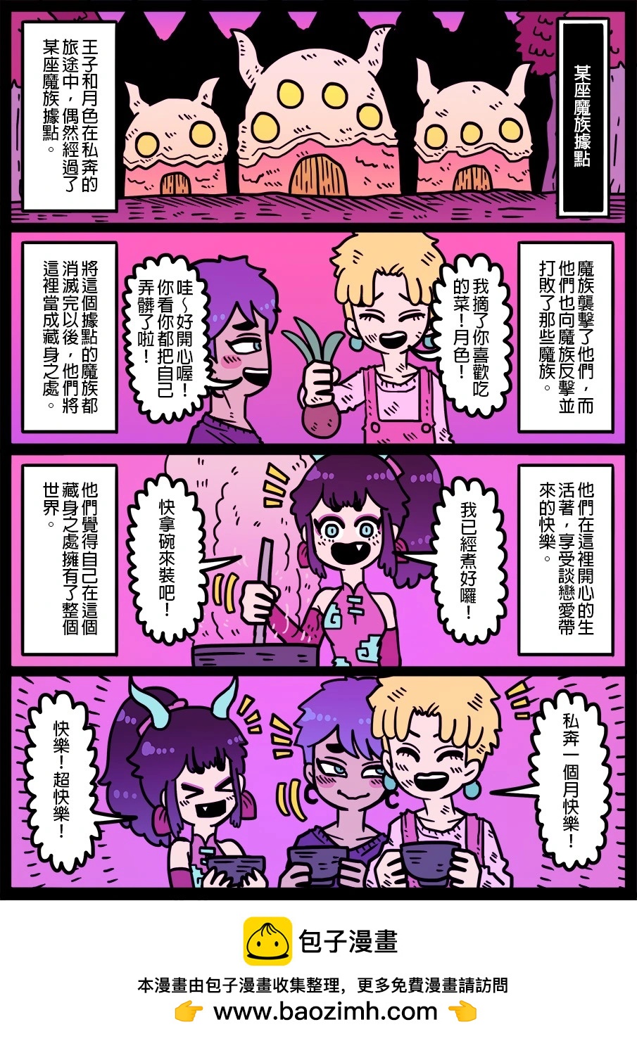 🍜勇者系列 第1447话 第1页